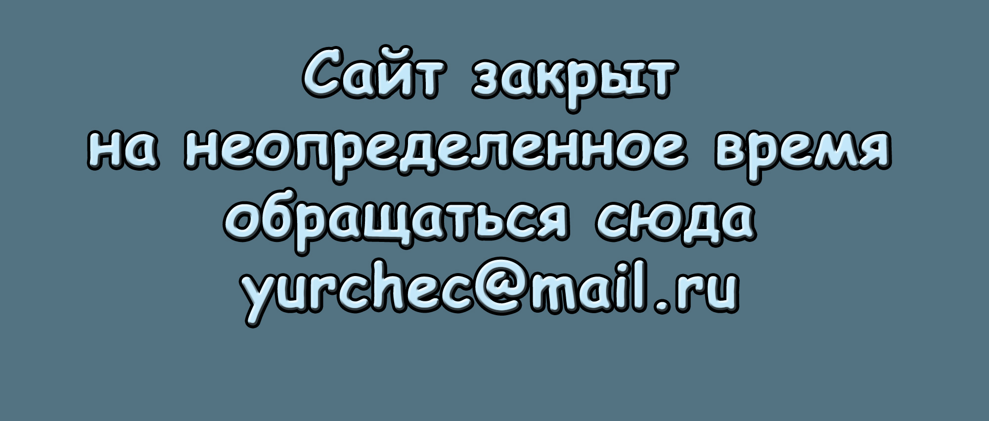      yurchec@mail.ru